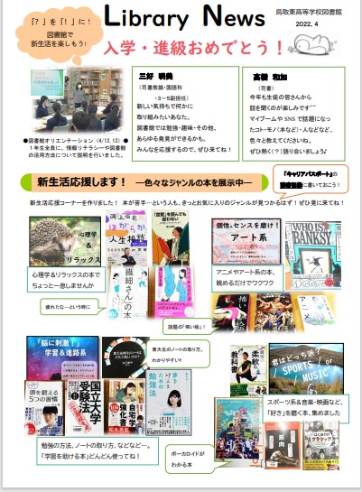 LibraryNews（2022.4月号表）2