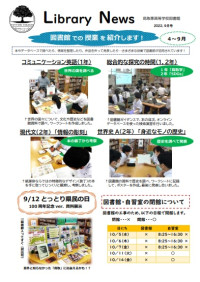 LibraryNews（2022.9月号表）