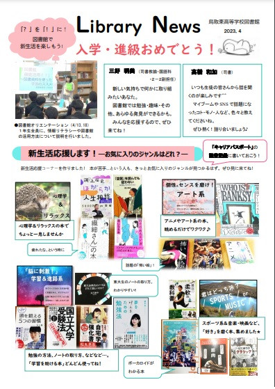 図書だより4月