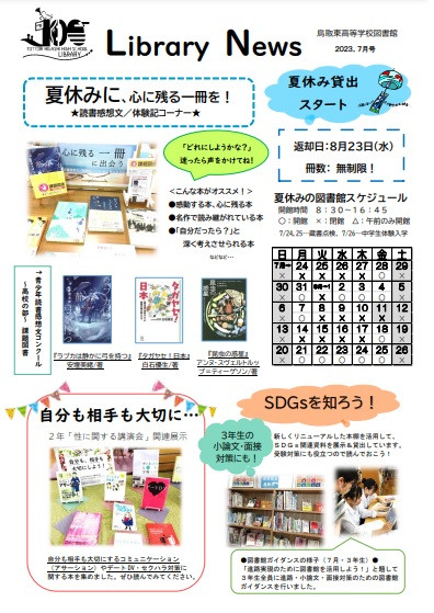 図書だより7月