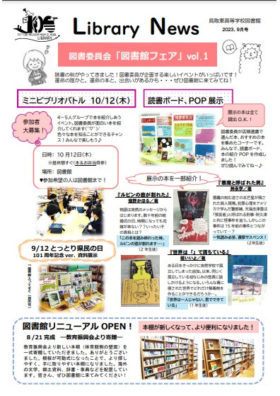 図書だより9月