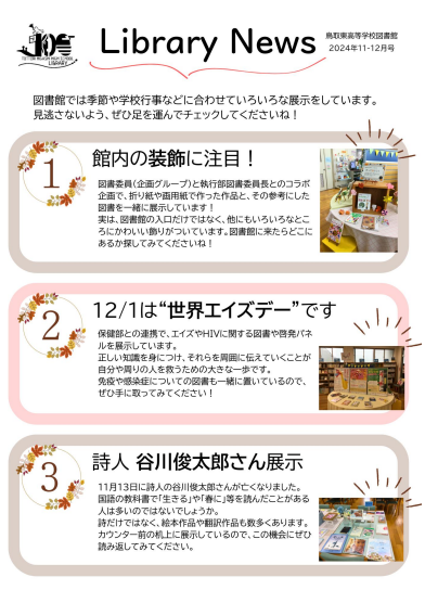 LibraryNews（2024.11-12月号）