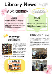 LibraryNews（2025年4月号）