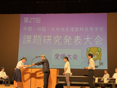 理数科(愛媛大会)表彰