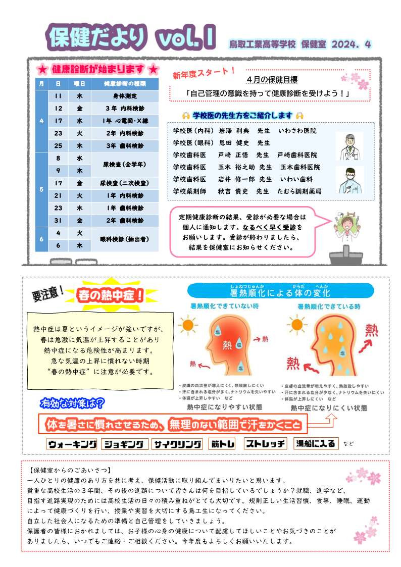 保健だよりvol.Ⅰ