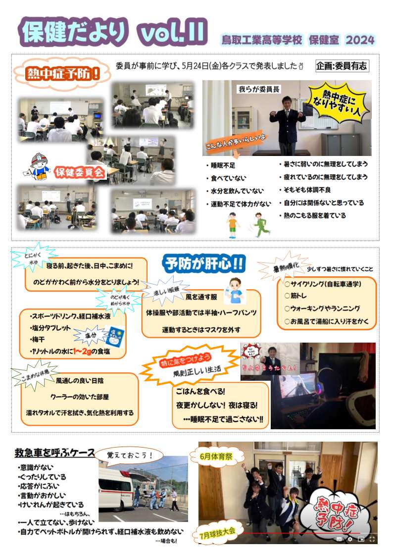 保健だよりvol.Ⅱ