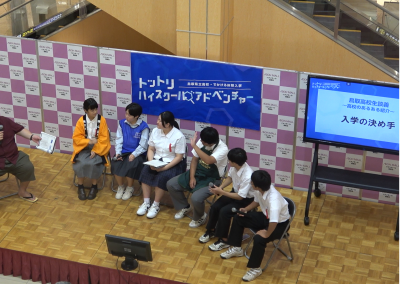 ③ 高校生談義