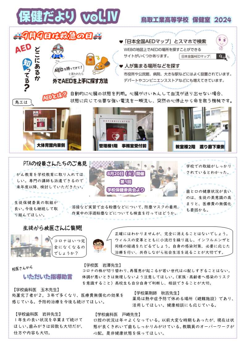 保健だよりvol.Ⅳ
