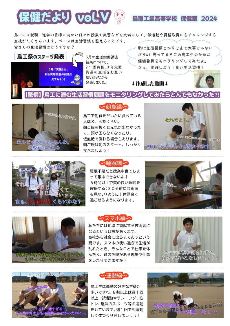 保健だよりvol.Ⅴ