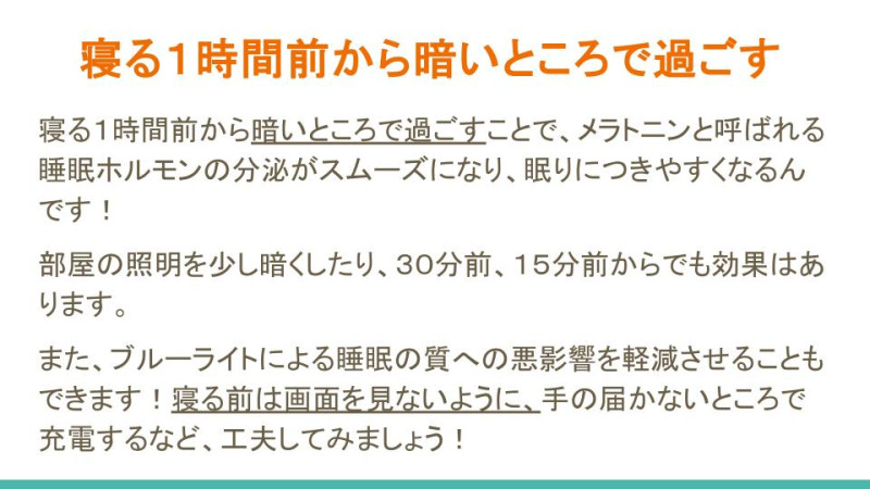 鳥工 Sleep Revolution! (1)