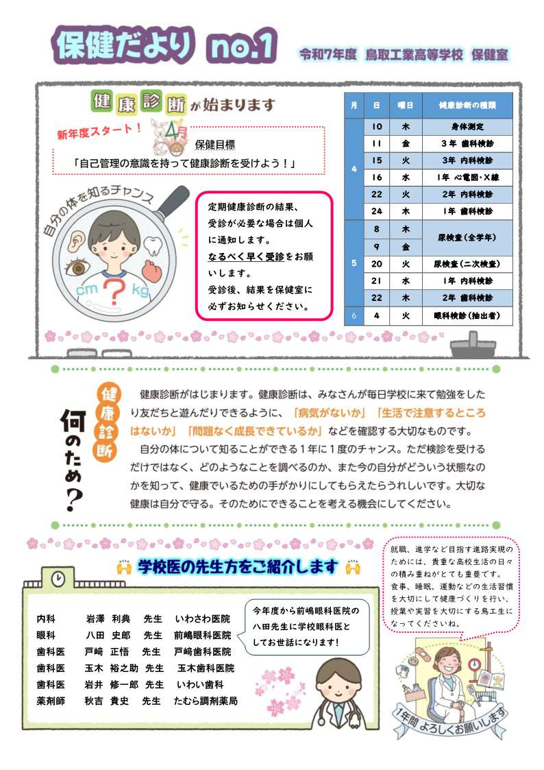 保健だよりno.1.