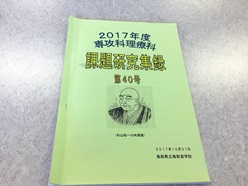 研究集録
