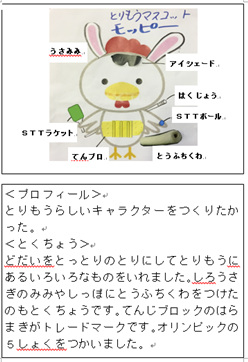 児童生徒作品のモッピー