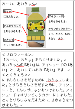 児童生徒作品のおーいあいちゃん