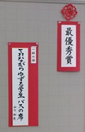 表彰された川柳