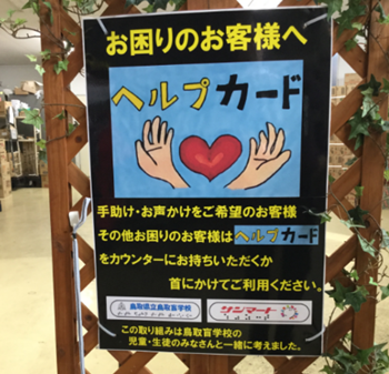 ヘルプカードができました