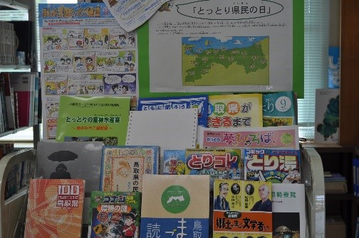 鳥取に関する本のコーナーが図書室に設けられた