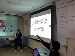 盲学校クイズで盛り上がりました
