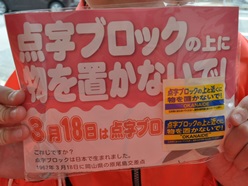 配布したチラシとシールです