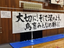 体育祭のスローガンです