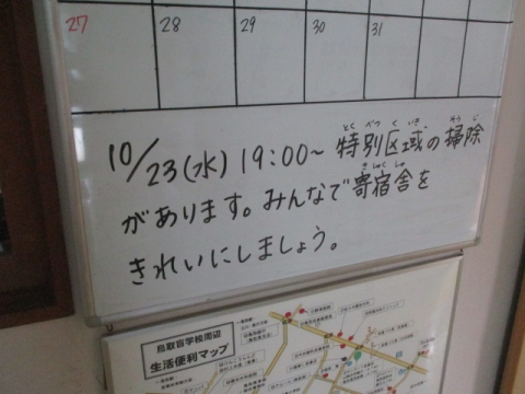 連絡黒板