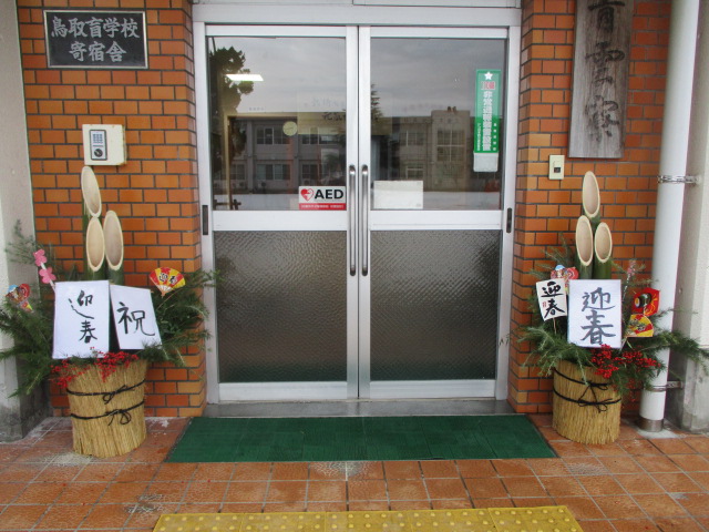 門松を飾った寄宿舎玄関