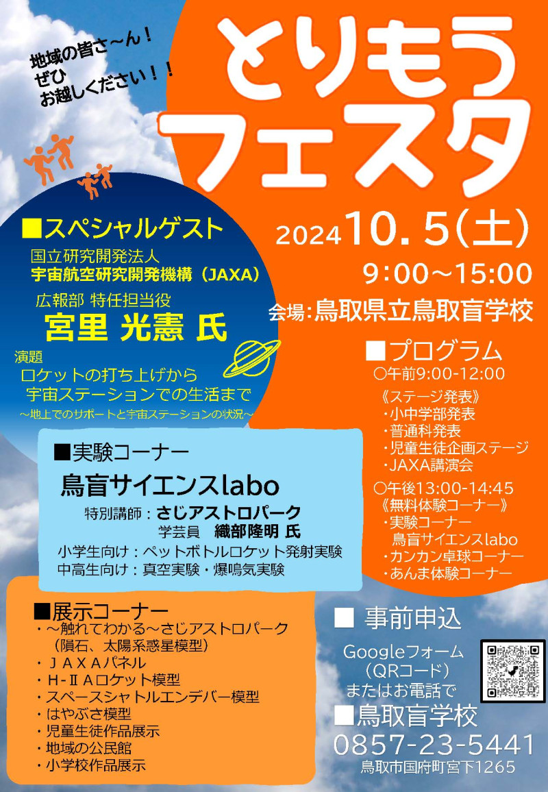 とりもうフェスタチラシ