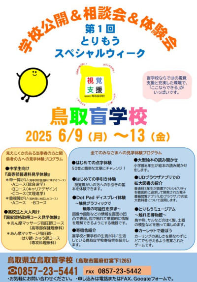 とりもうスペシャルウィークチラシ