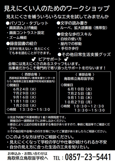 ワークショップチラシ裏