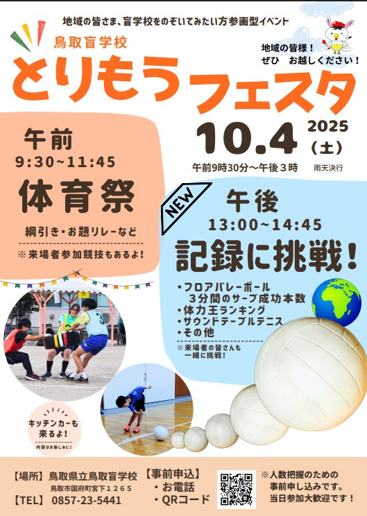 鳥もうフェスタちらし