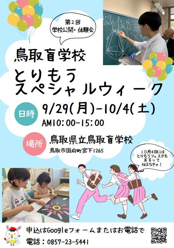 とりもうスペシャルウィークチラシ①