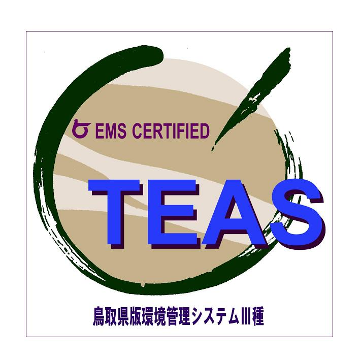 鳥取県版環境管理システム(TEAS）審査登録制度リンク