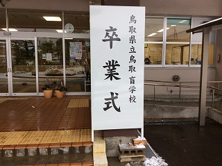 卒業式看板