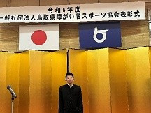 鳥取県障がい者スポーツ表彰２