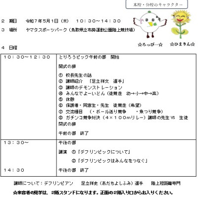 とりろうピック実施要項