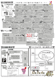 チラシ裏面（店舗案内）