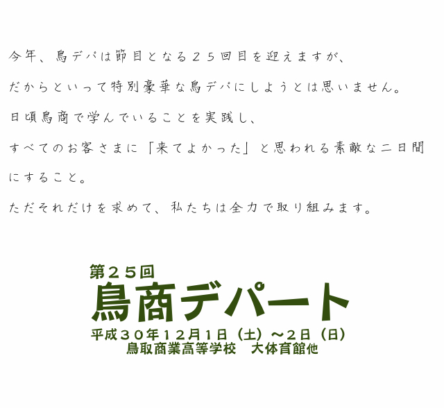 第25回鳥商デパート