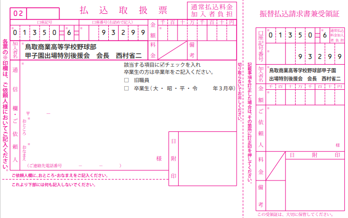 振込用紙