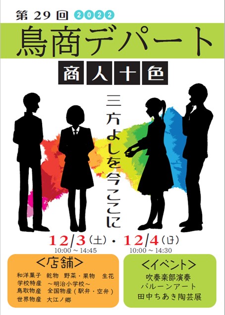 鳥商デパートチラシ表