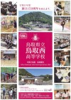 Ｒ５学校案内
