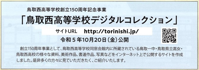 デジタルコレクション案内QR