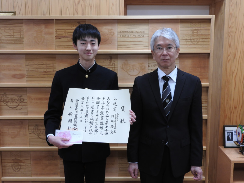 青少年読書感想文全国入賞
