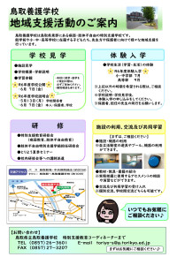 地域支援活動