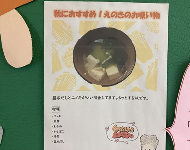 えのきの吸い物