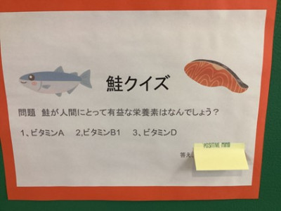 鮭クイズ