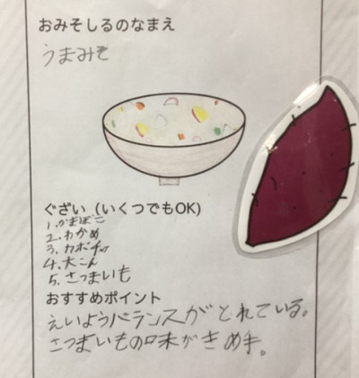 うまみそ