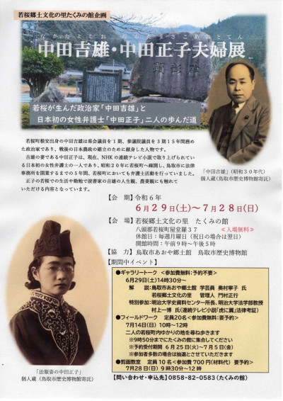 中田吉雄・中田正子夫婦展チラシ_page-0001