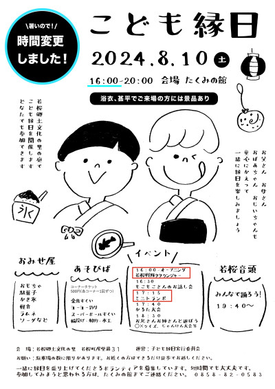 こども縁日_page-0001 (2)