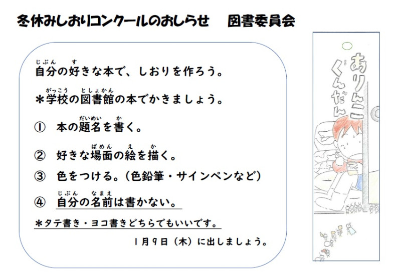 しおりコンクール