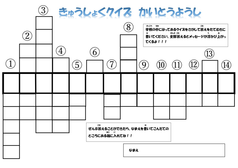 給食クイズ解答用紙_page-0001